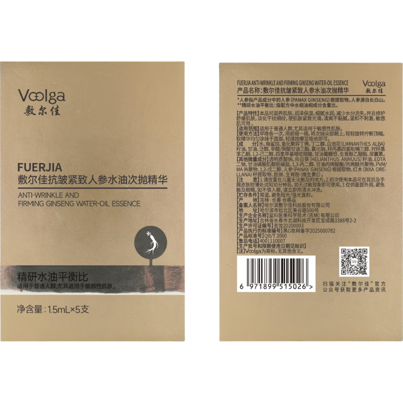  敷尔佳 细胞级抗皱紧致 抗衰老精华