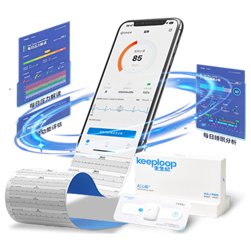 生生纪（keeploop）AI心探心电监护仪高精准医用心率监测仪72h次抛心脏检测仪心电图