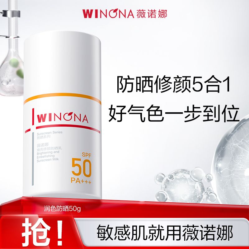  WINONA/薇诺娜 敏感肌 防晒乳