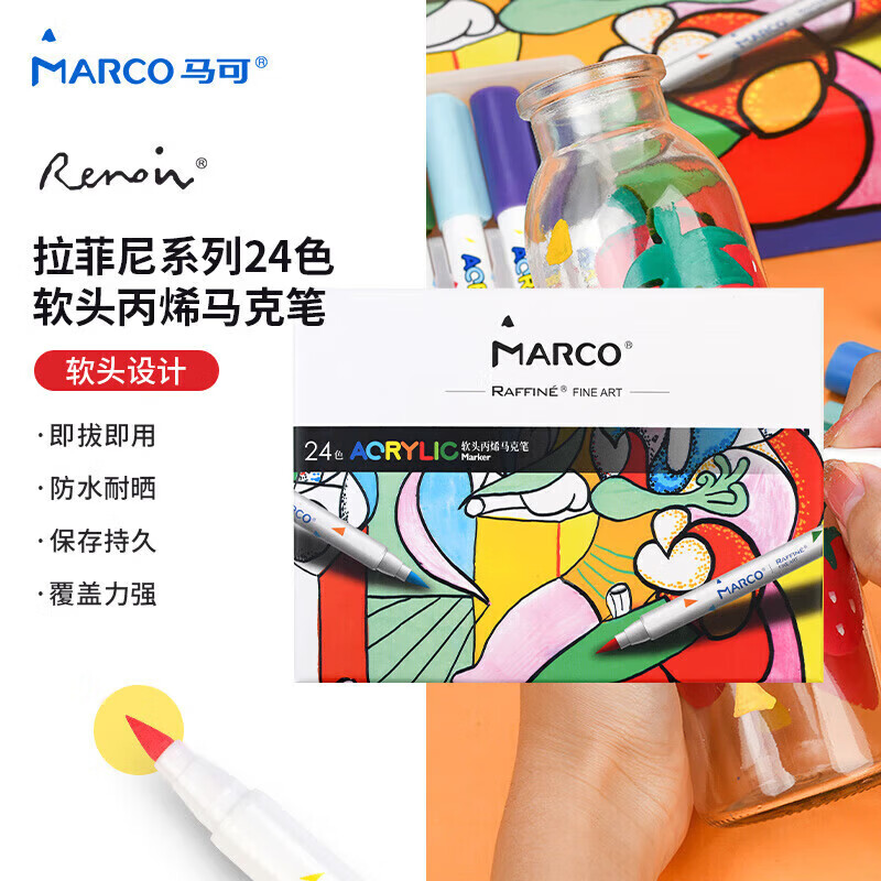  MARCO/马可 可叠色 丙烯马克笔