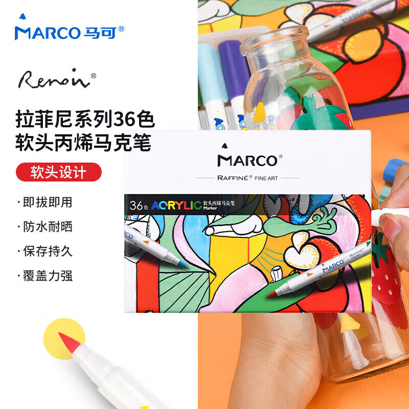  MARCO/马可 可叠色 丙烯马克笔套装