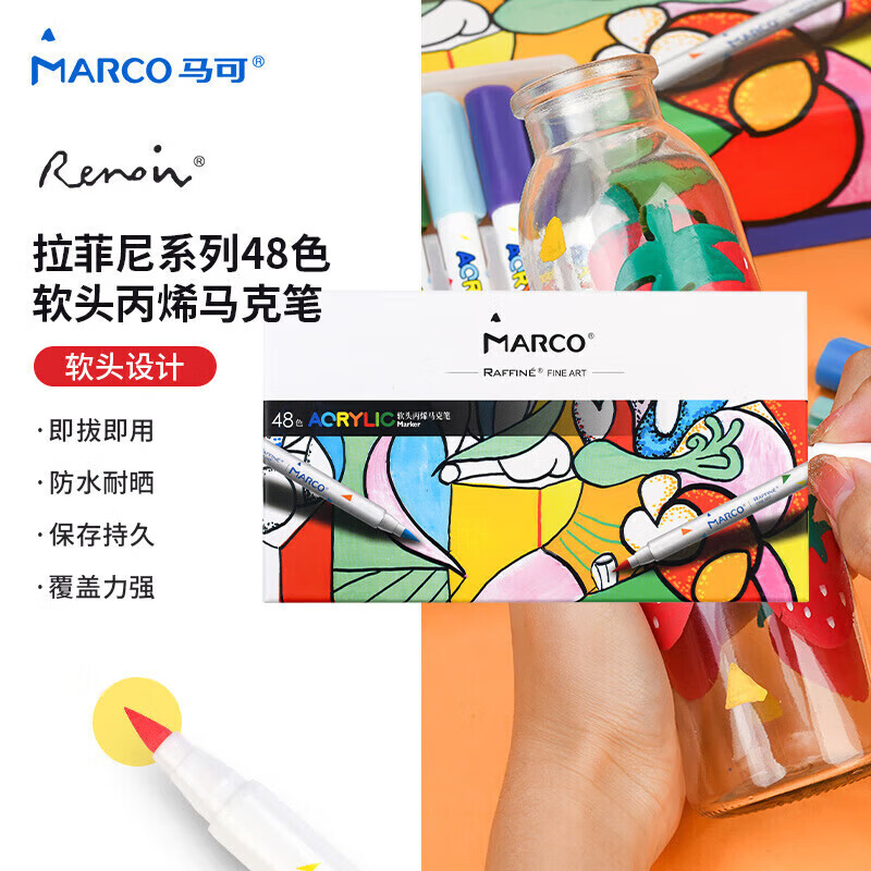  MARCO/马可 可叠色 丙烯马克笔套装