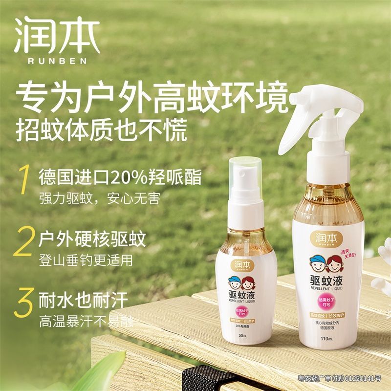  RUNBEN/润本 持久耐汗 驱蚊喷雾