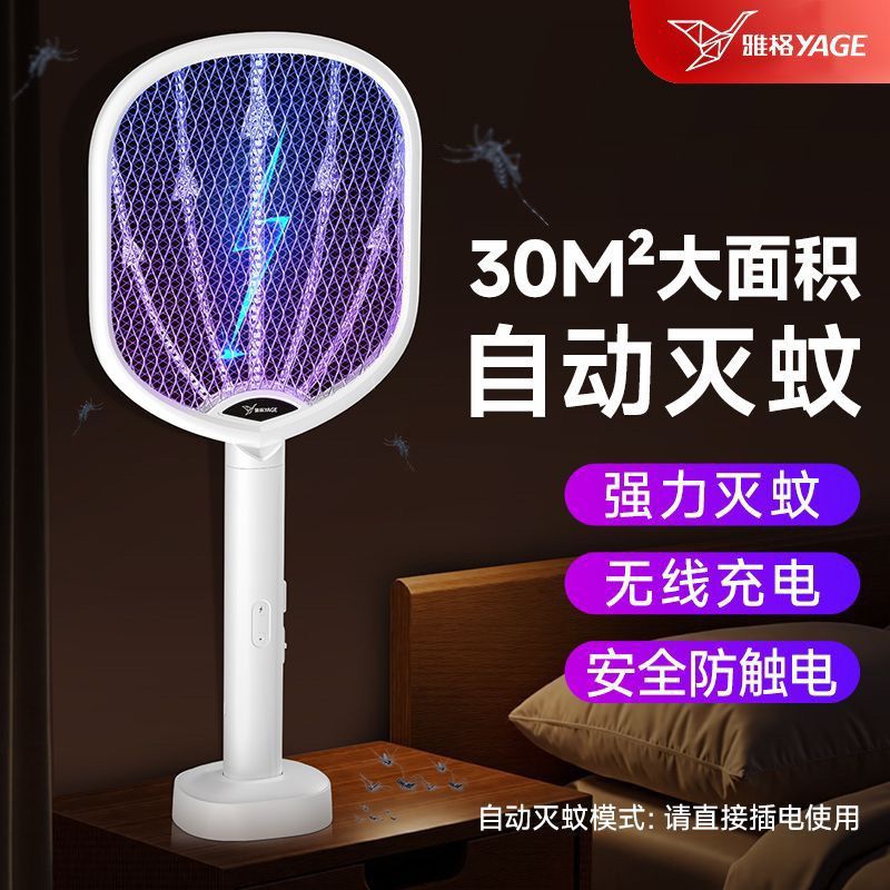  YAGE/雅格 可充电 电蚊拍