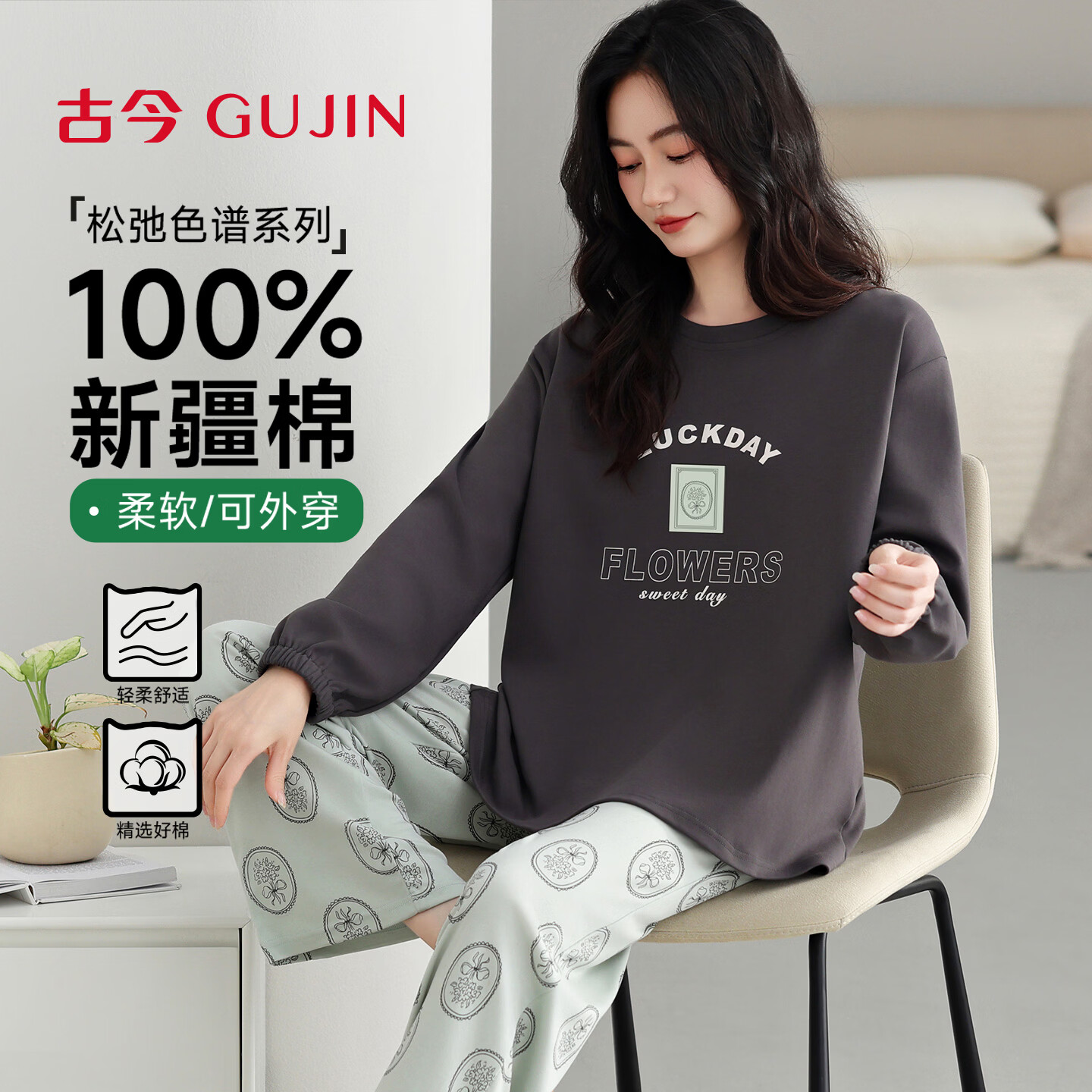  GUJIN/古今 纯棉可外穿 女士睡衣