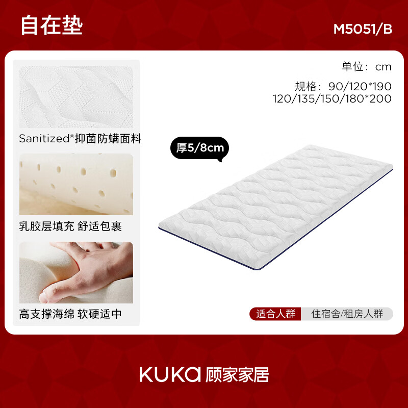  KUKA/顾家家居 5cm厚度 乳胶床垫
