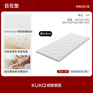顾家家居 5cm厚度 乳胶床垫