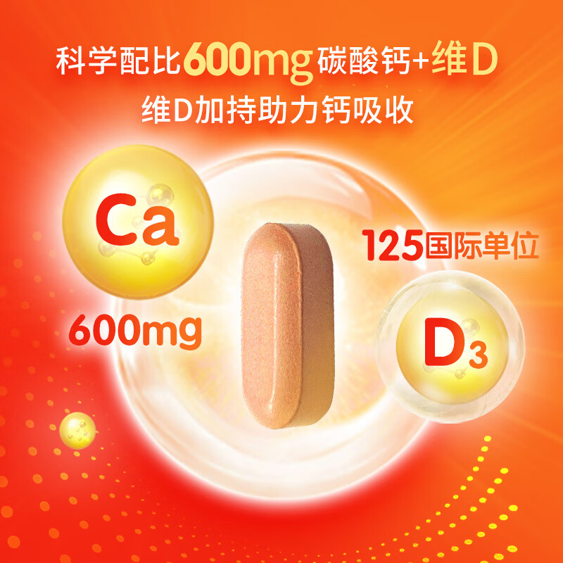  励全 预防骨质疏松 碳酸钙D3片