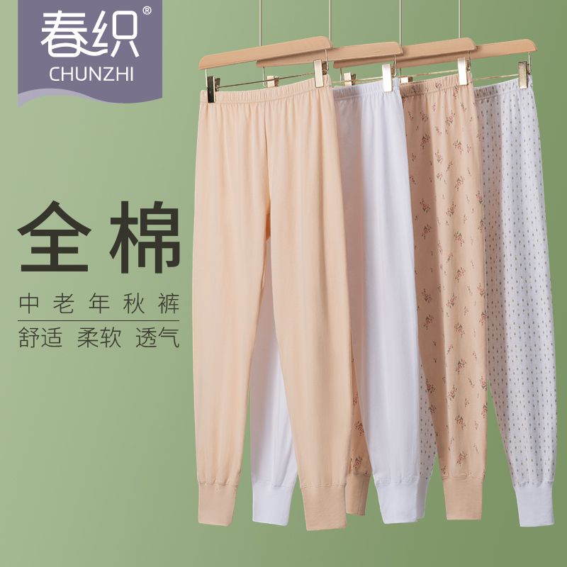  春织 纯棉 女士秋裤