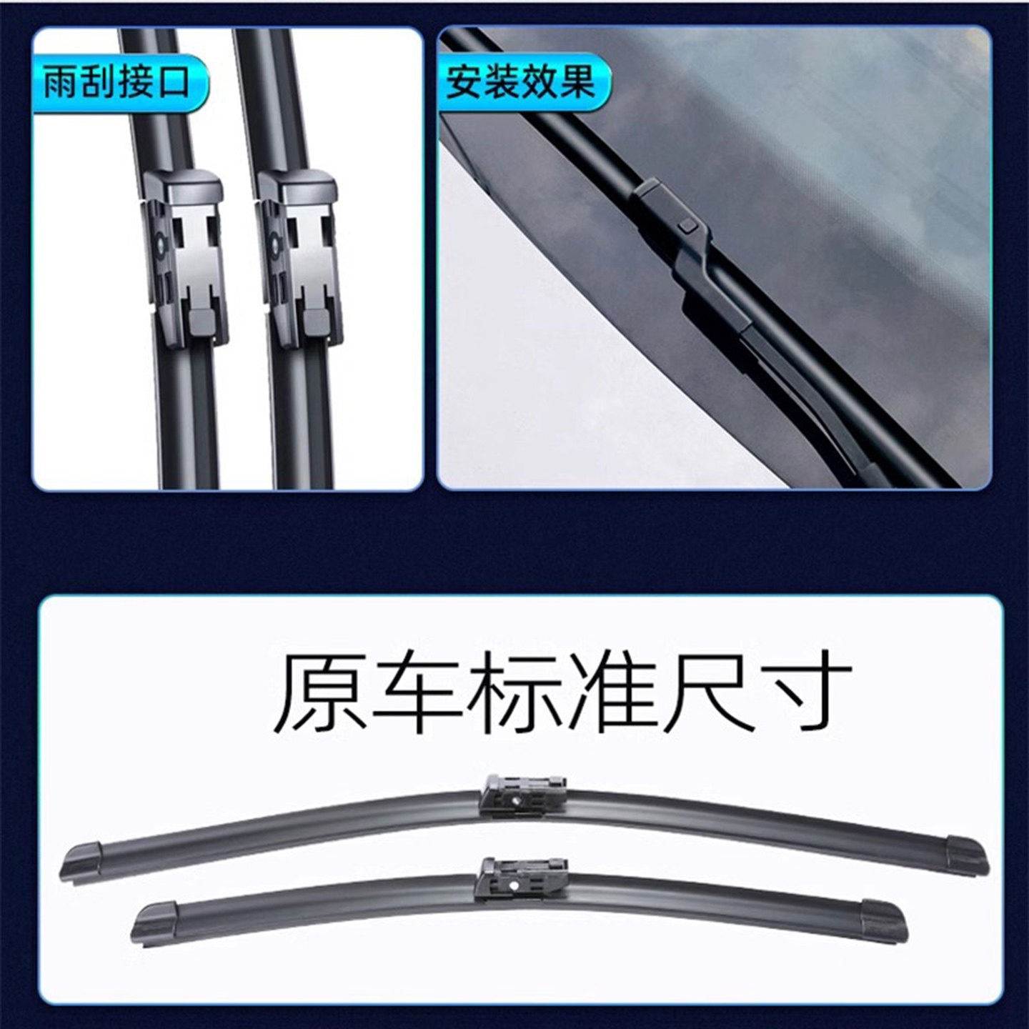  新空间 雨刮器