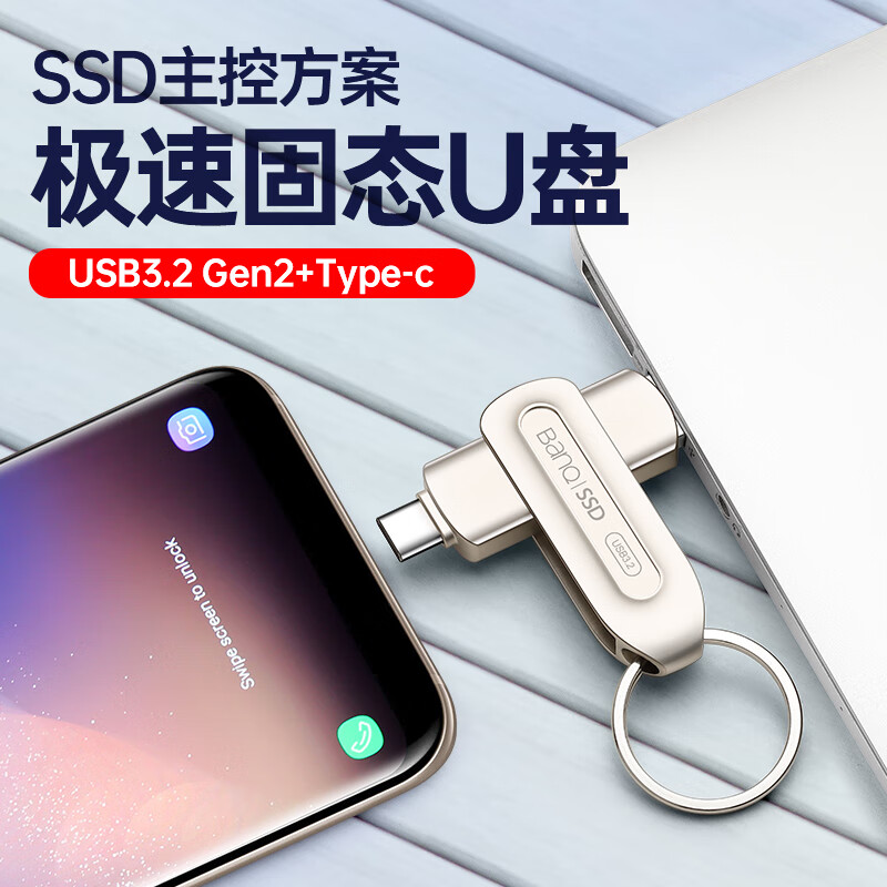  BanQ/方捷 极速读写 固态U盘 512GB