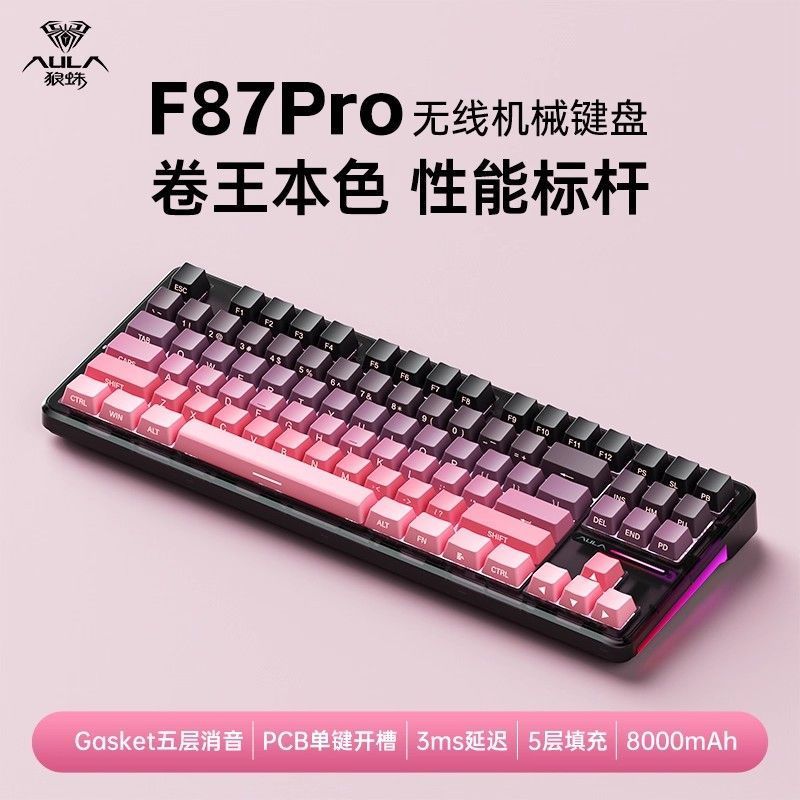  AULA/狼蛛 F87Pro RGB 机械键盘