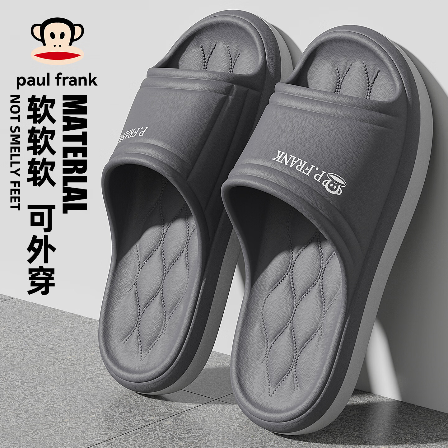  Paul Frank/大嘴猴 防滑 男士拖鞋