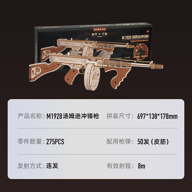  ROKR/若客 手工拼图 儿童玩具积木枪
