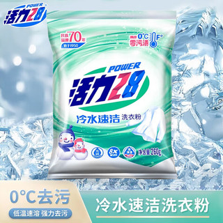  Power28/活力28 冷水速溶速洁 洗衣粉