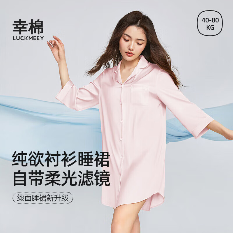  LUCKMEEY/幸棉 丝滑 女士睡衣 淡粉色 M （110-130斤）