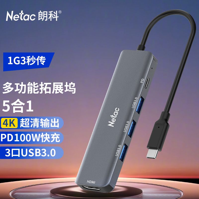  Netac/朗科 多功能 Type-C扩展坞