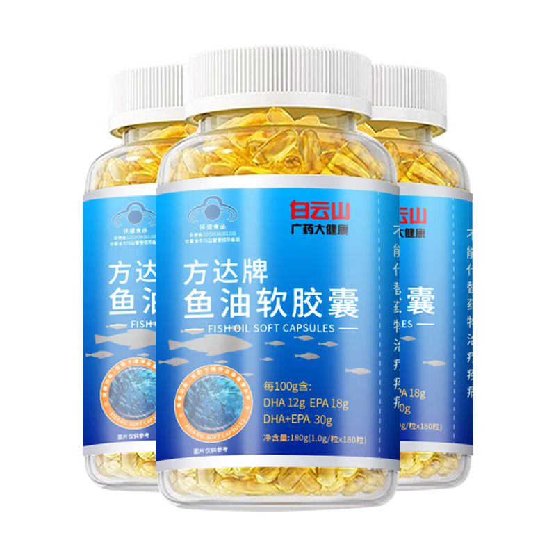  白云山 高纯度 鱼油
