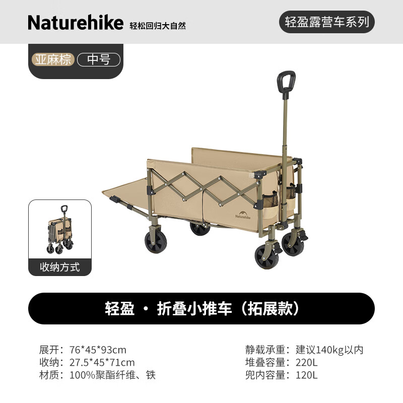  Naturehike/挪客户外 折叠便携 户外露营车+刹车
