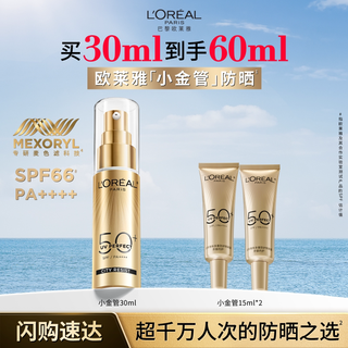  L'OREAL PARIS/巴黎欧莱雅 清爽 防晒霜  SPF50+ PA++++ 30ml
