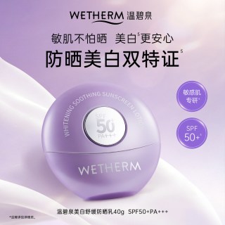温碧泉 高倍防晒 防晒霜
