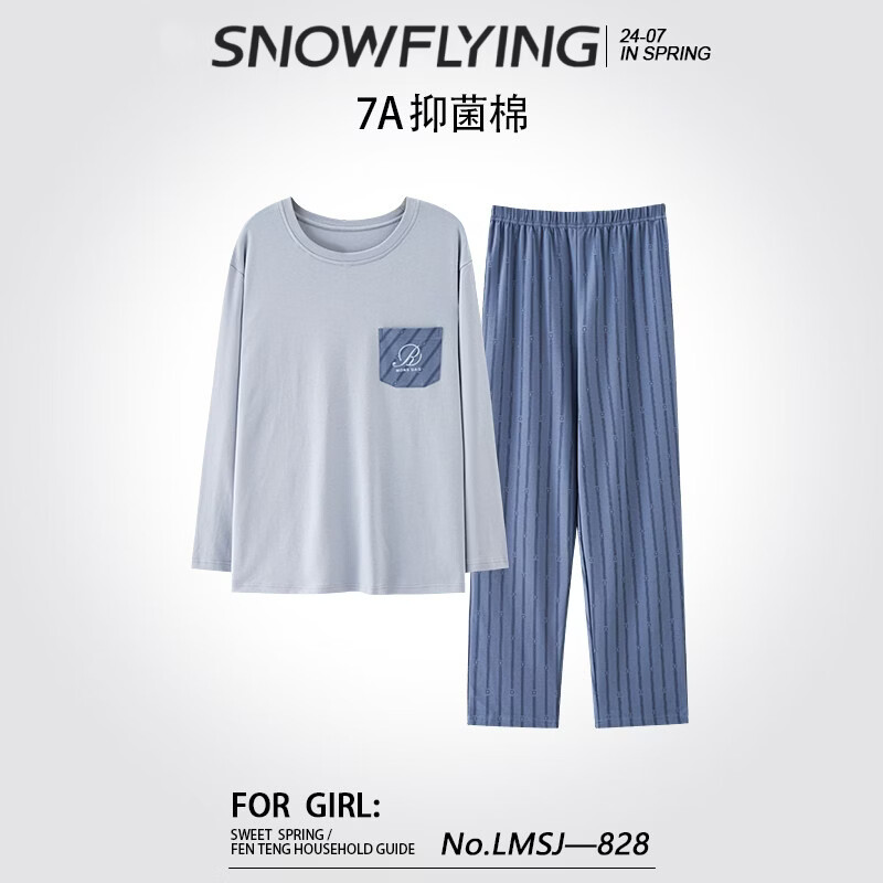  SNOWFLYING/雪中飞 100%新疆棉 男士睡衣套装