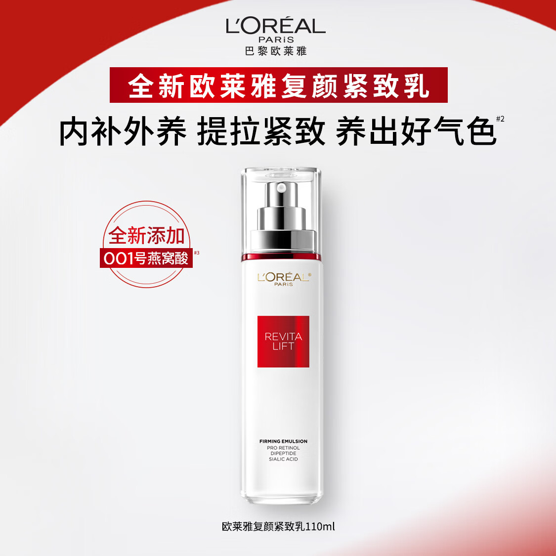  L'OREAL PARIS/巴黎欧莱雅 抗皱紧致 乳液