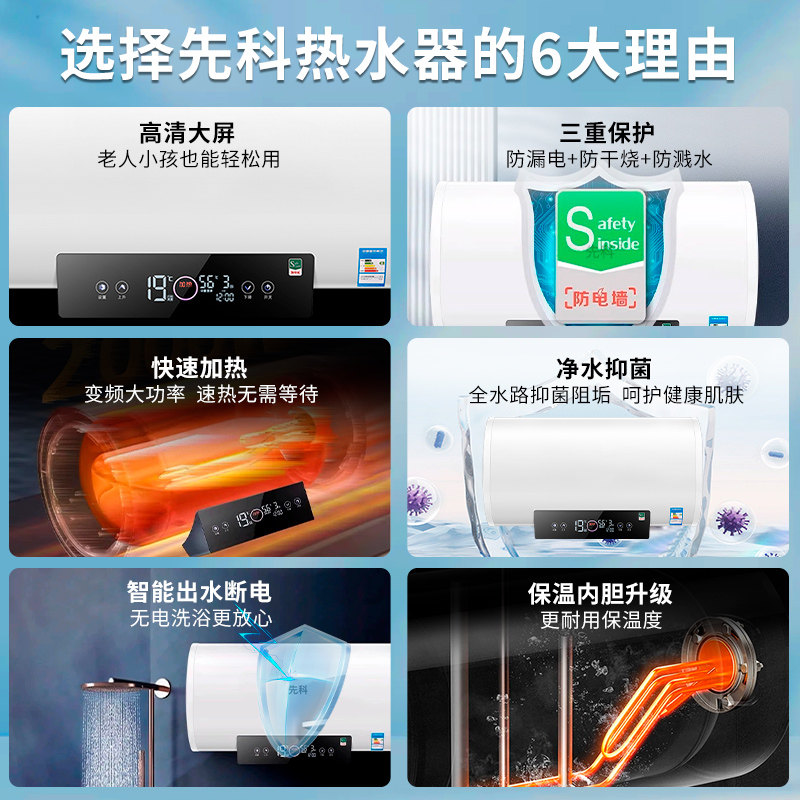  SAST/先科 速热 储水式热水器