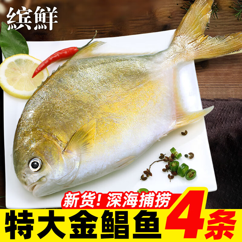  缤鲜 新鲜海捕 金鲳鱼