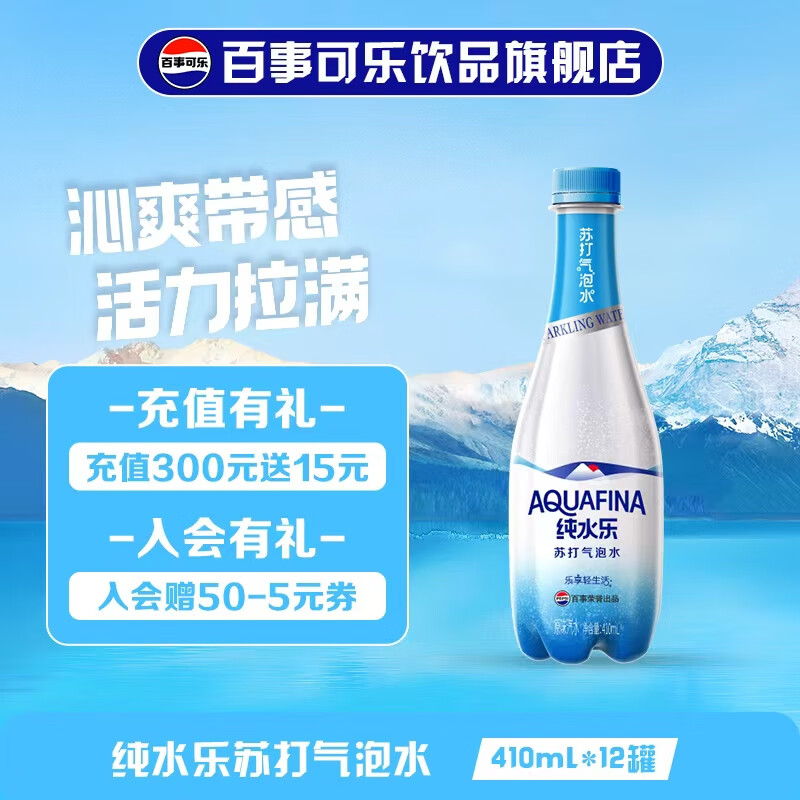 百事可乐 纯水乐 苏打气泡水 原味汽水 纯水乐 苏打气泡水 410ml*12瓶