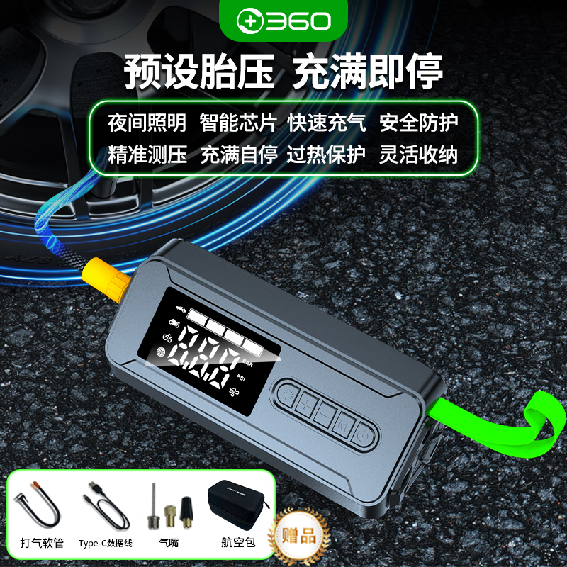  360 无线便捷 车载充气泵