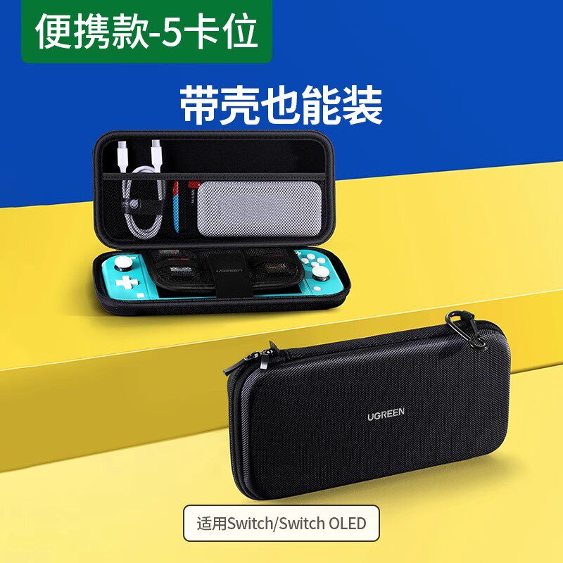  UGREEN/绿联 大容量 switch收纳包 摇杆保护套 游戏卡盒 充电器底座