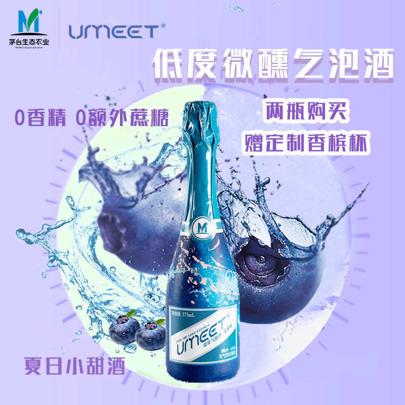  umeet/悠蜜 蓝莓果味气泡酒