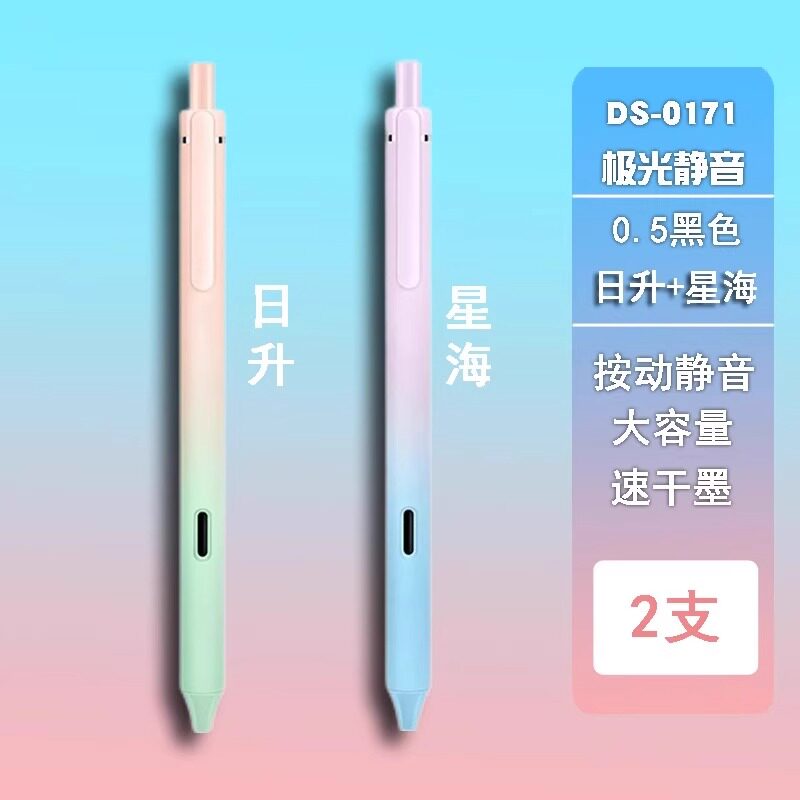  DS/点石文具 低重心按动 中性笔