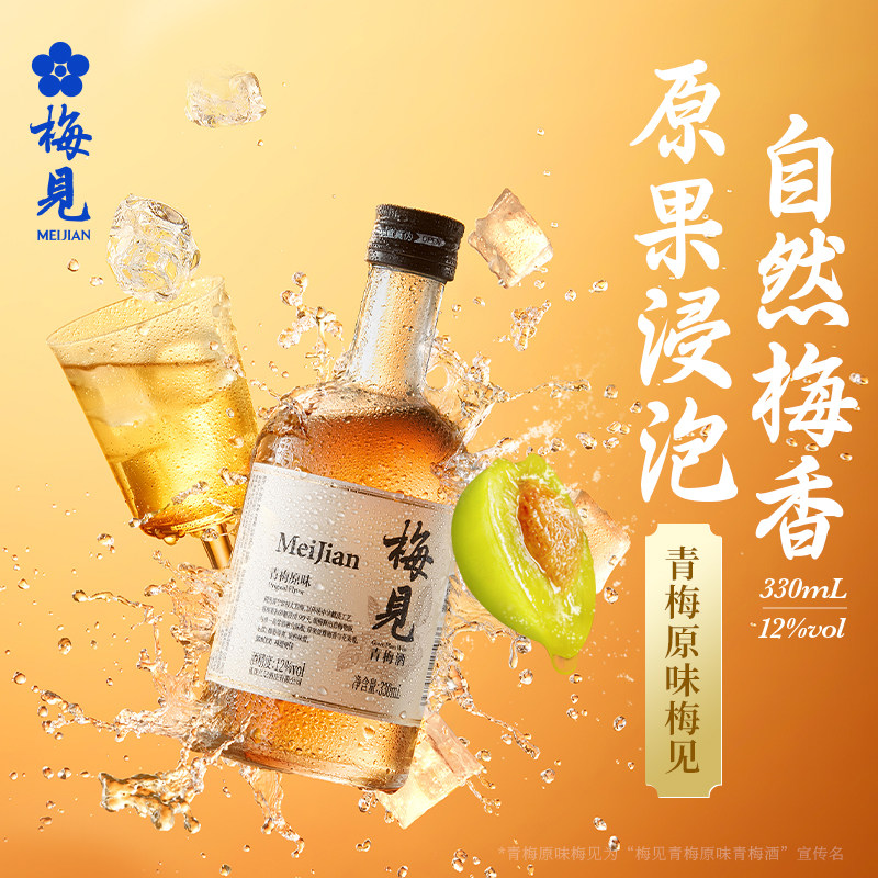  MeiJian/梅见 低度微醺 青梅酒