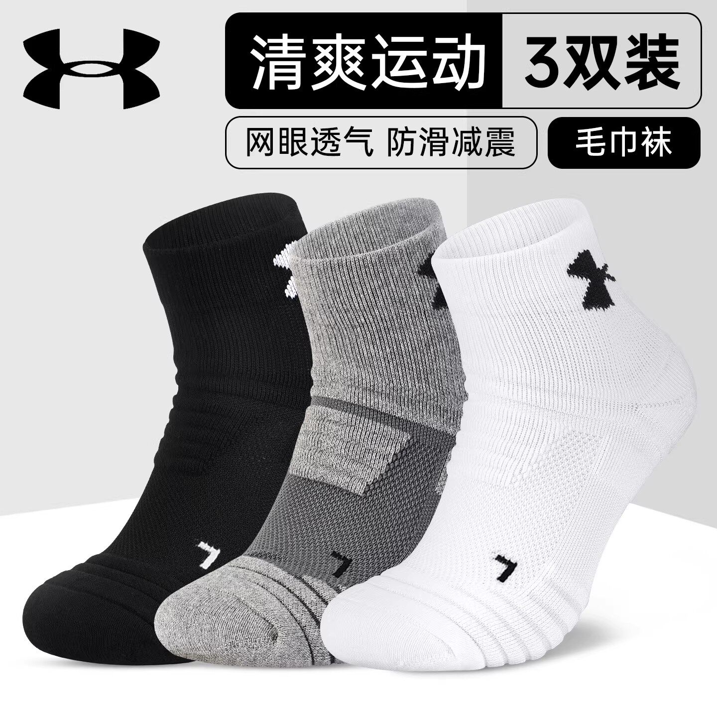UNDER ARMOUR/安德玛 羽毛球运动袜