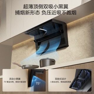 老板 D1H 油烟机