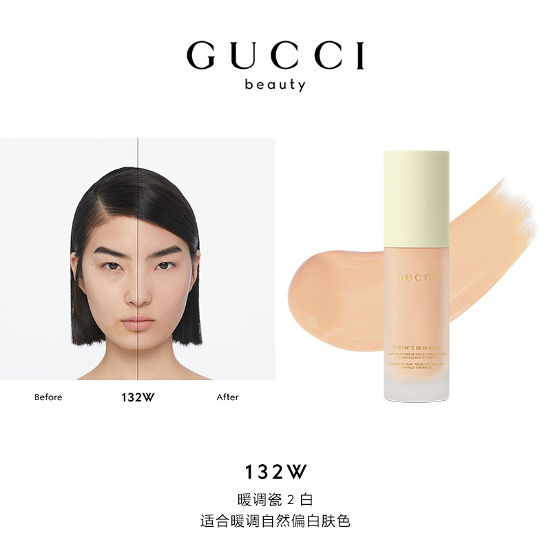 GUCCI/古驰 柔雾持妆 粉底液 132W | 适合暖2白 30ml
