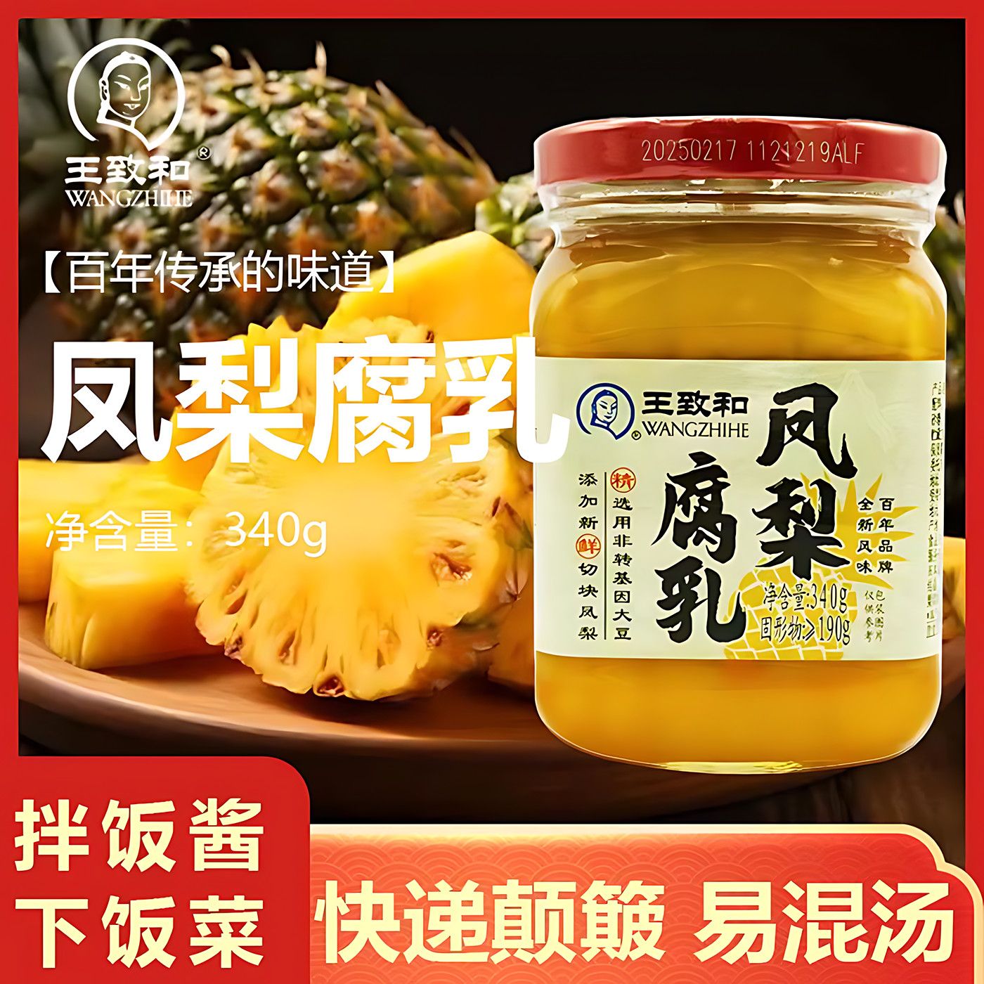 WANGZHIHE/王致和 新口味 凤梨腐乳