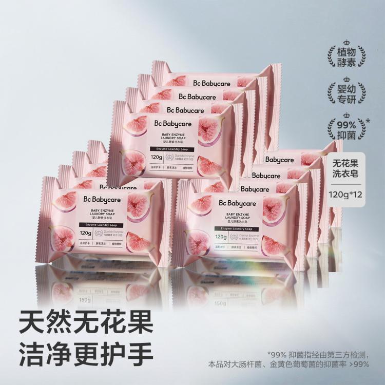  babycare 植物抑菌 婴儿洗衣皂