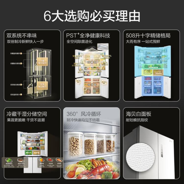 美的 BCD-508WKPZM(E) 双系统双循环抗菌净味 风冷无霜多门冰箱