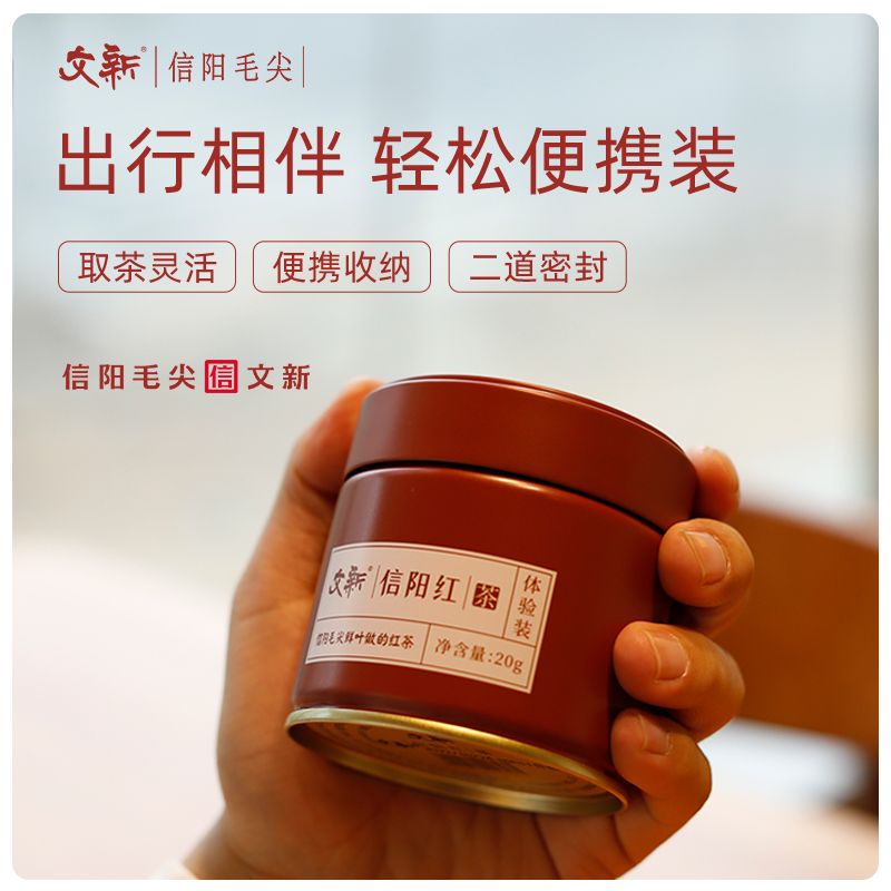  文新 蜜香型 红茶 密封罐