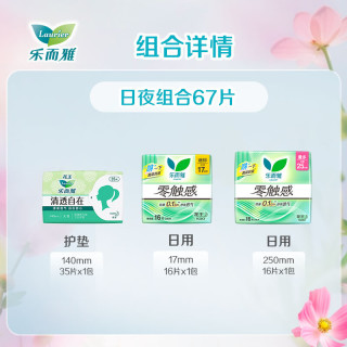 乐而雅 防漏 卫生巾