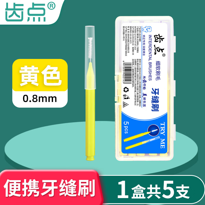  齿点 正畸 牙缝刷