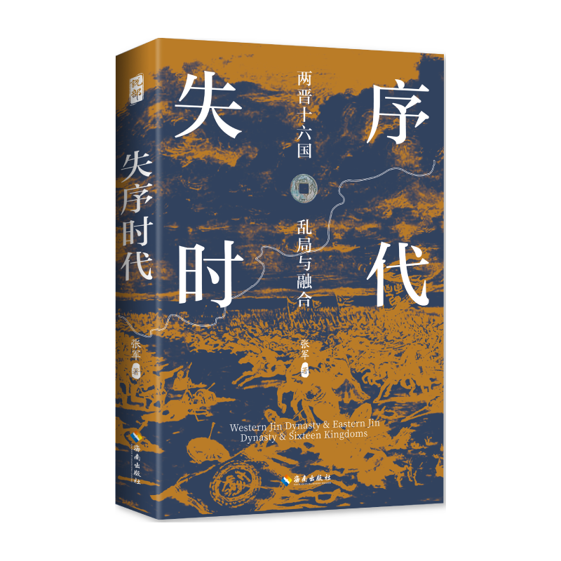  hainan publishing house/海南出版社 历史书籍