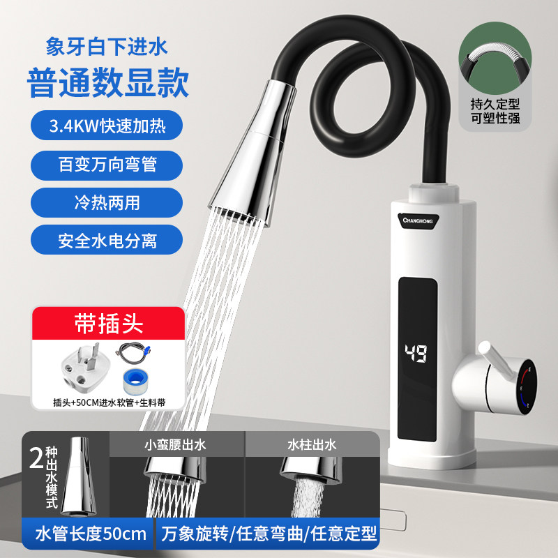 长虹 CH-D11 3400W速热 即热式电热水龙头