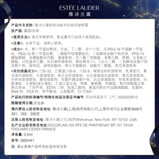  ESTEE LAUDER/雅诗兰黛 眼霜套装