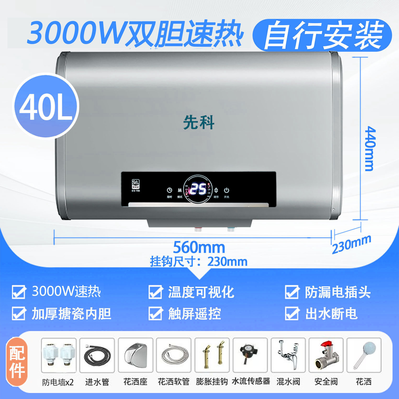 先科 806-40L 变频双胆速热 80L 电热水器