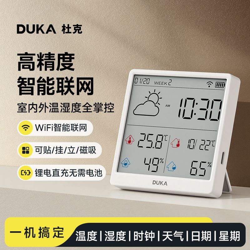  DUKA/杜克 wifi智联 温湿度计