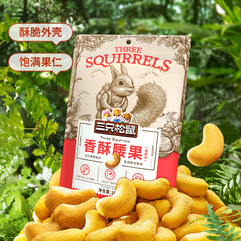  Three Squirrels/三只松鼠 蟹黄味 腰果